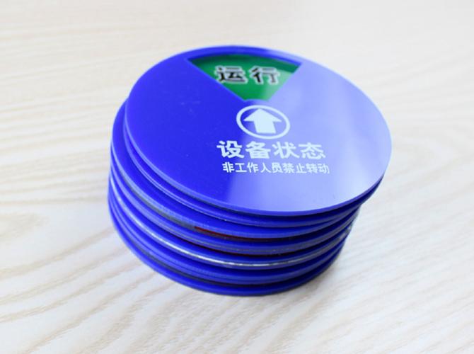 设备状态管理标识牌 带胶强磁铁亚克力圆形公司工厂提指示牌贴 可定制