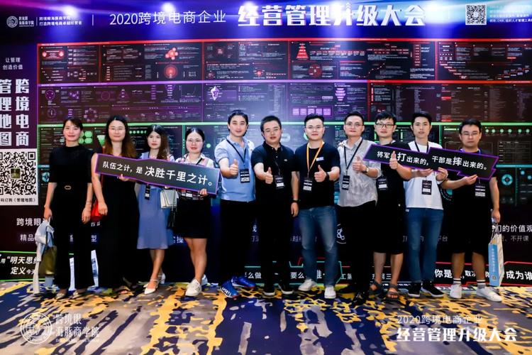 2020跨境电商企业经营管理升级大会
