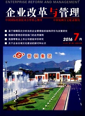 企业改革与管理